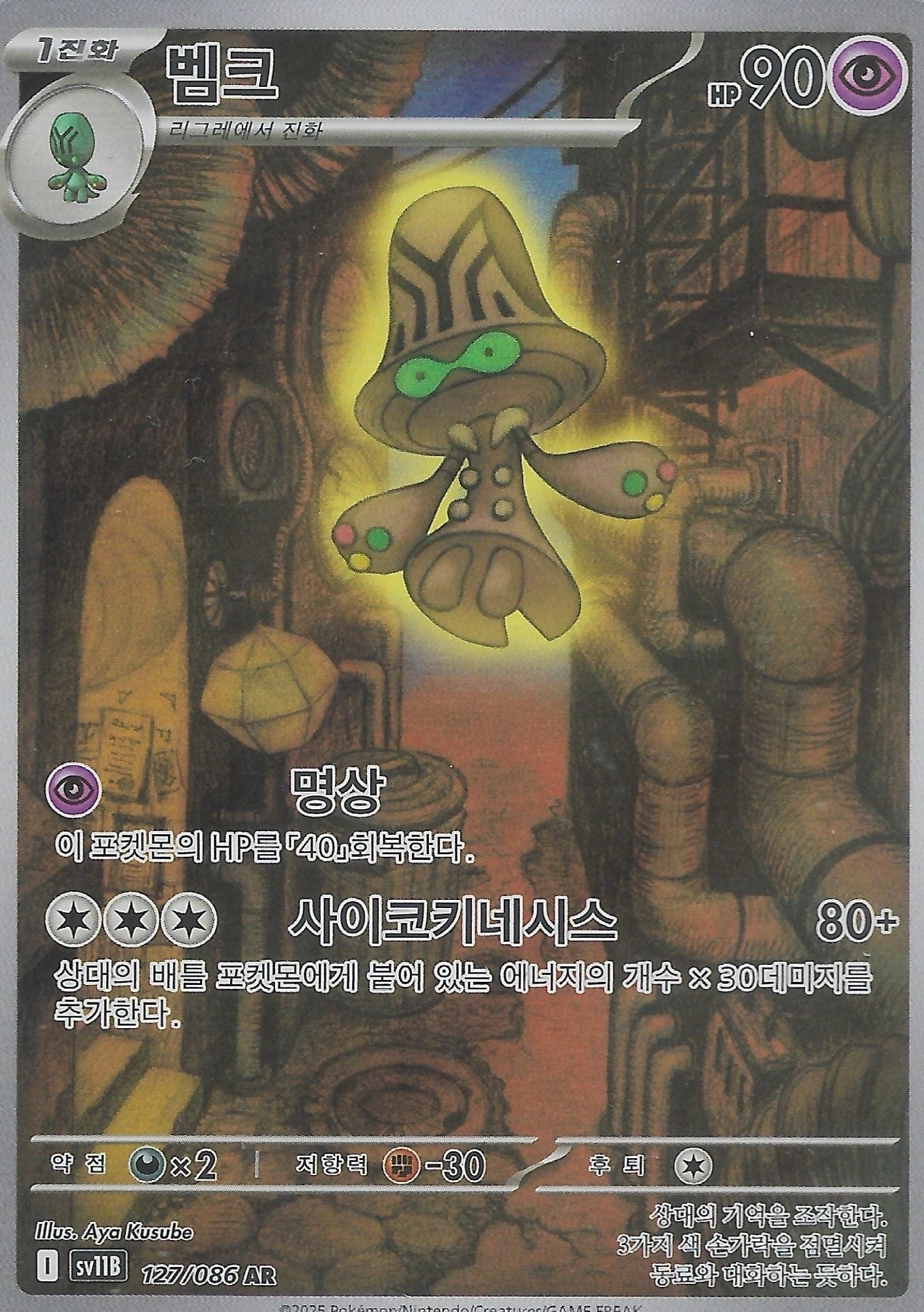 BEHHEYEM FULLART FOIL KOREAN