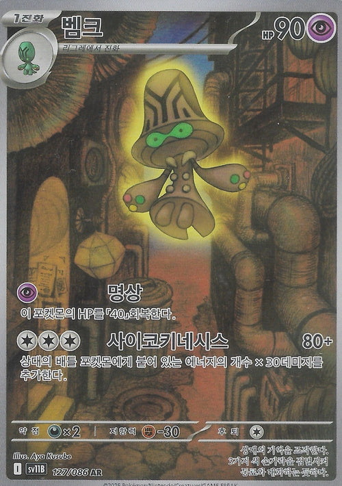 BEHHEYEM FULLART FOIL KOREAN