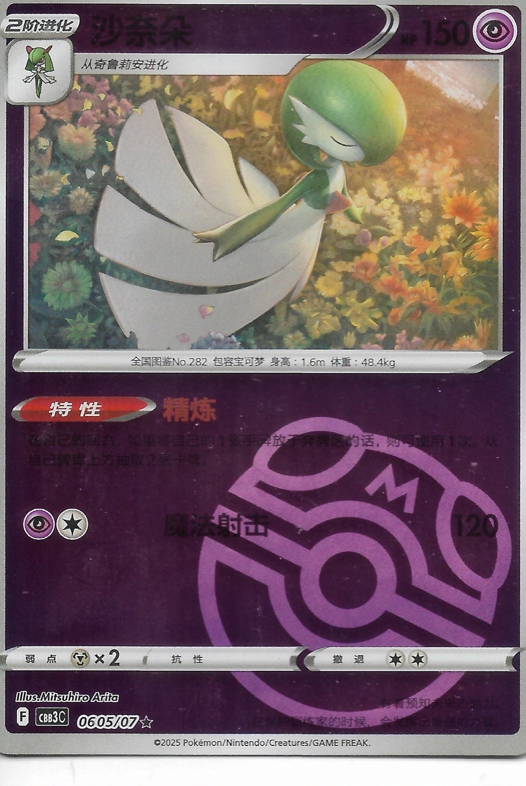 Set of 4 Gardevoir Holofoil Cards - Details in Desctiption