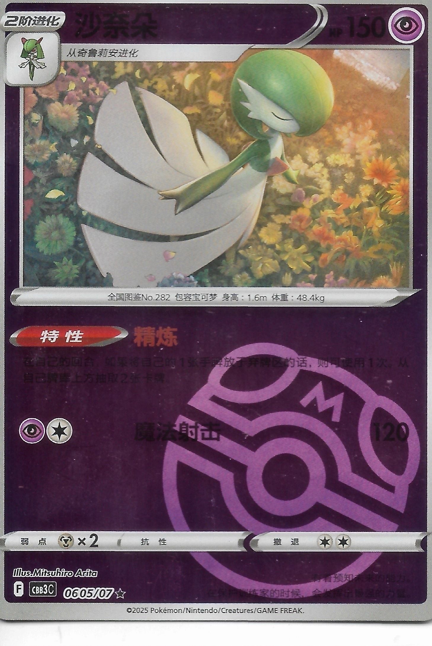 Set of 4 Gardevoir Holofoil Cards - Details in Desctiption