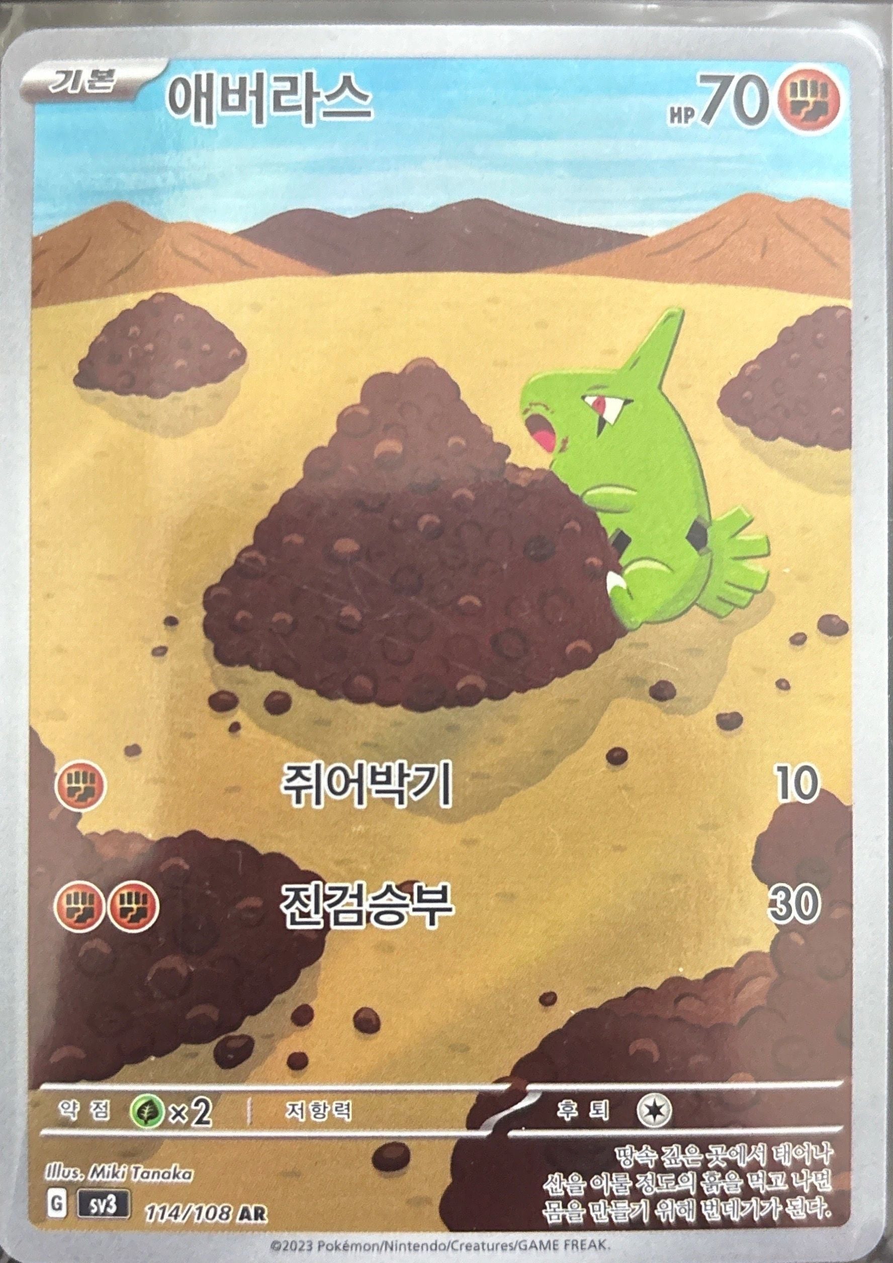 LARVITAR AR