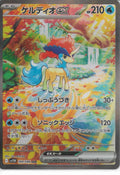 SAR KELDEO EX
