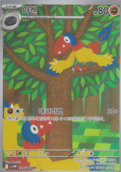 ARCHEN FULLART FOIL KOREAN