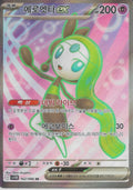 SR MELOETTA