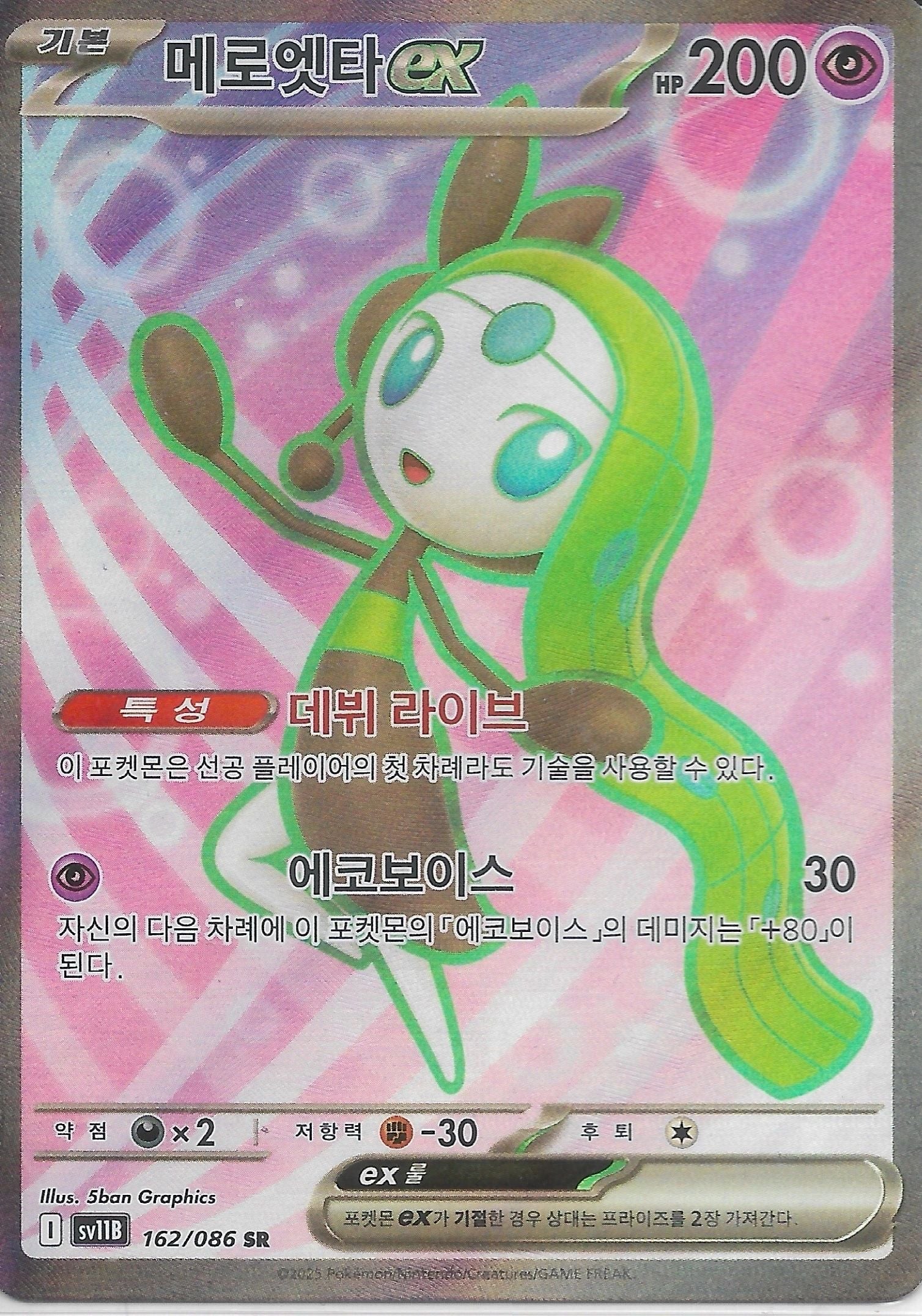 SR MELOETTA