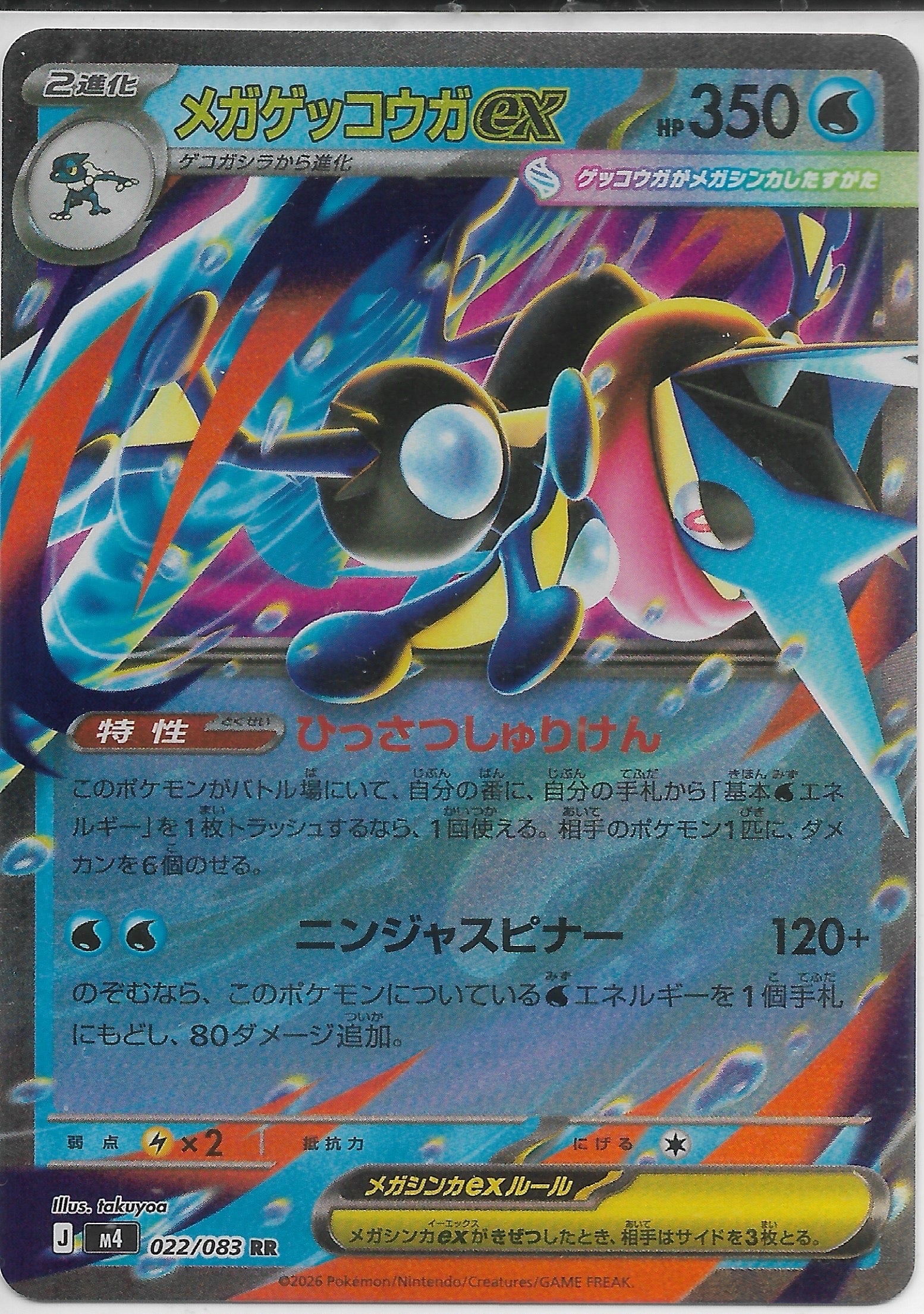 Mega Greninja EX JP