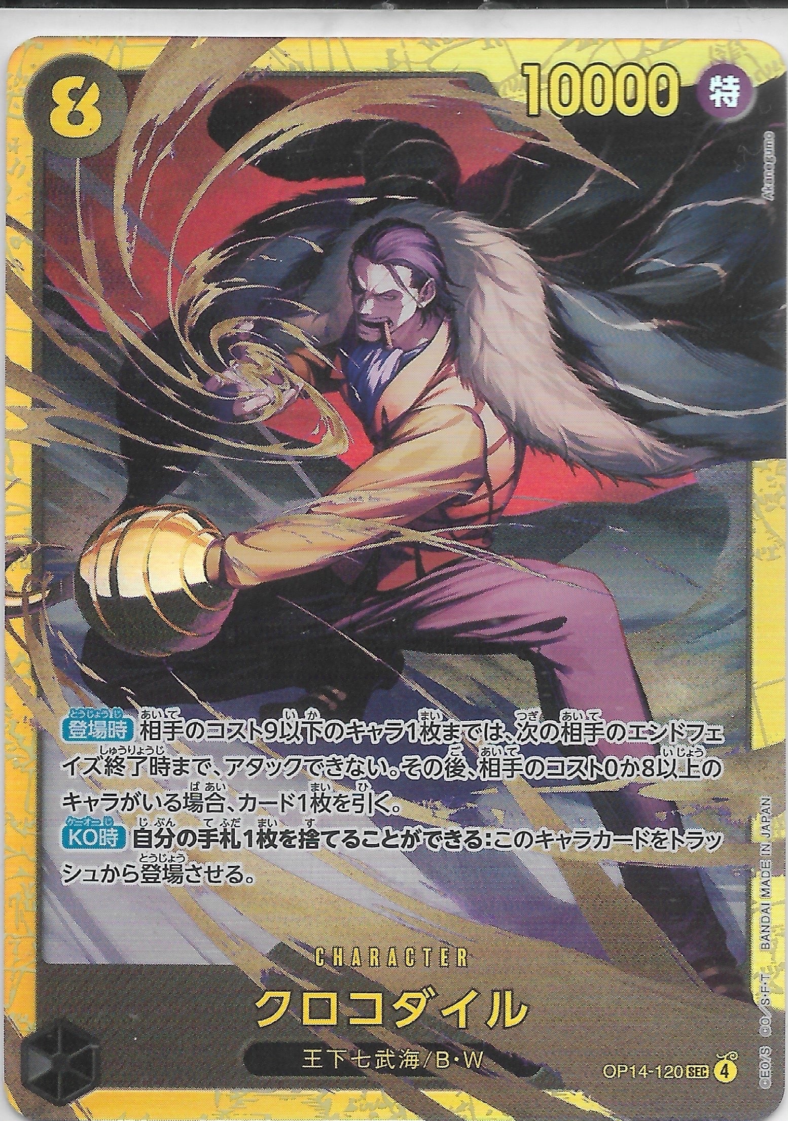 OP14-120 SEC JP