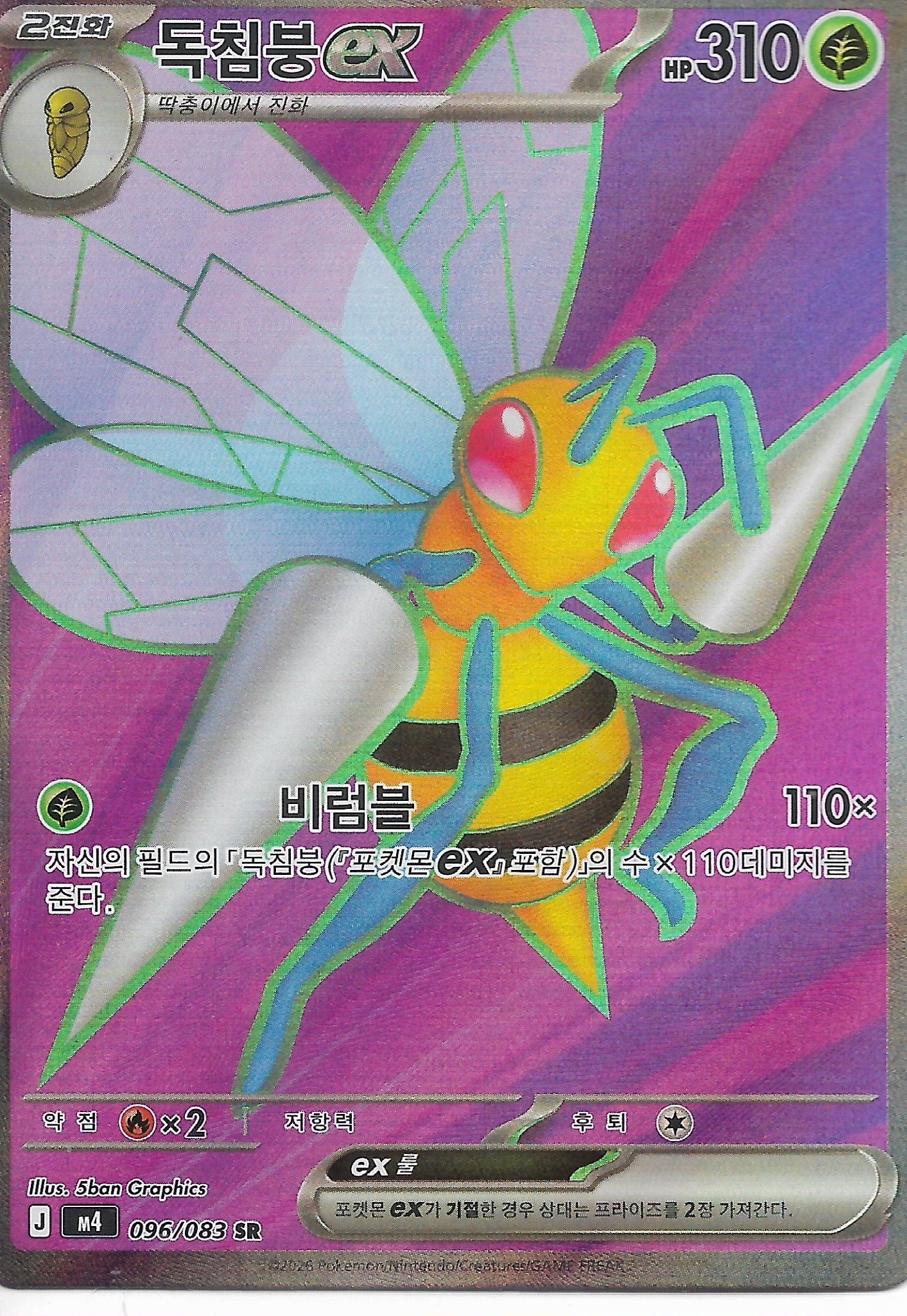 BEEDRILL SR KR