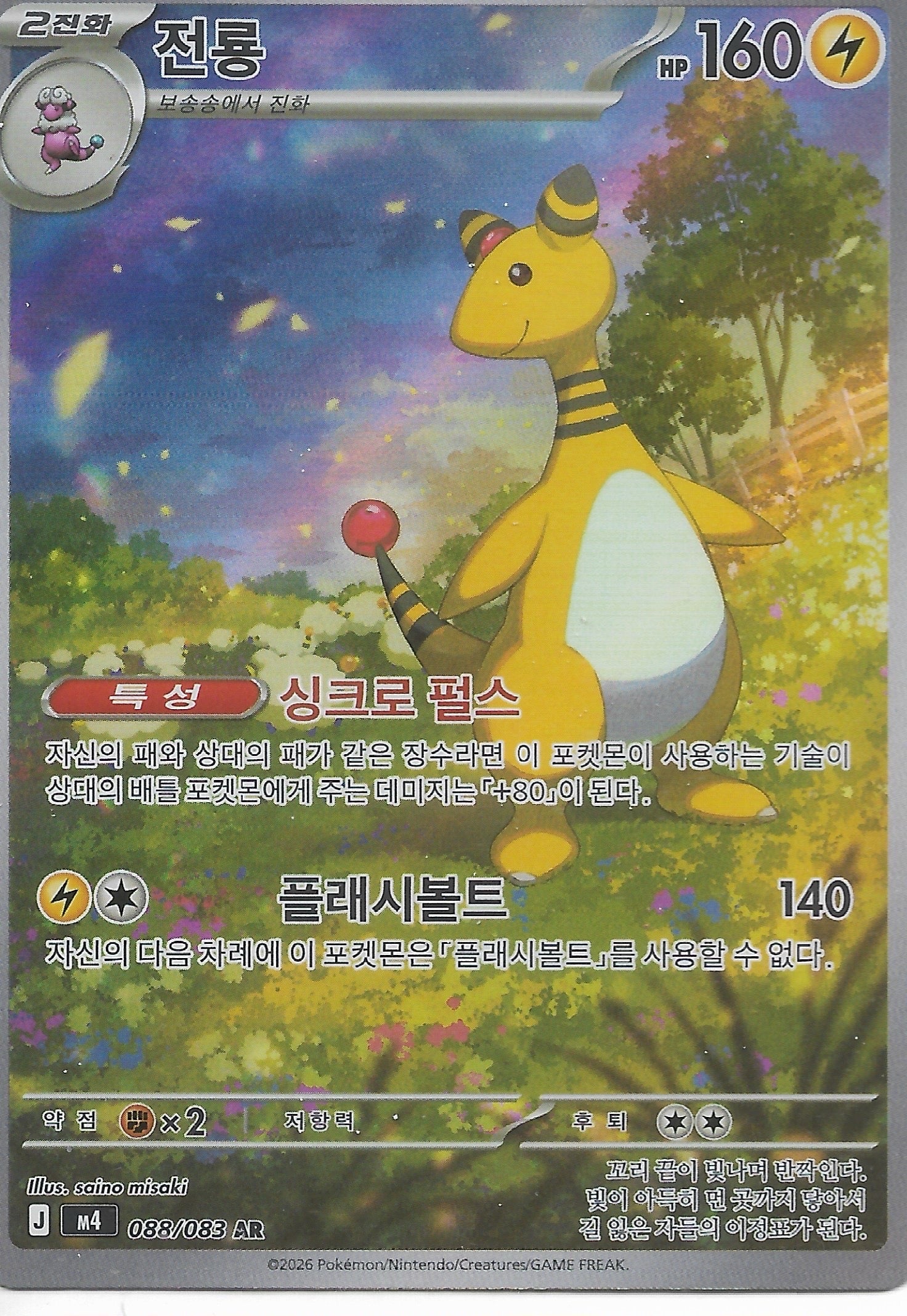 AMPHAROS AR KR