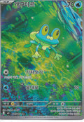 FROAKIE AR KR