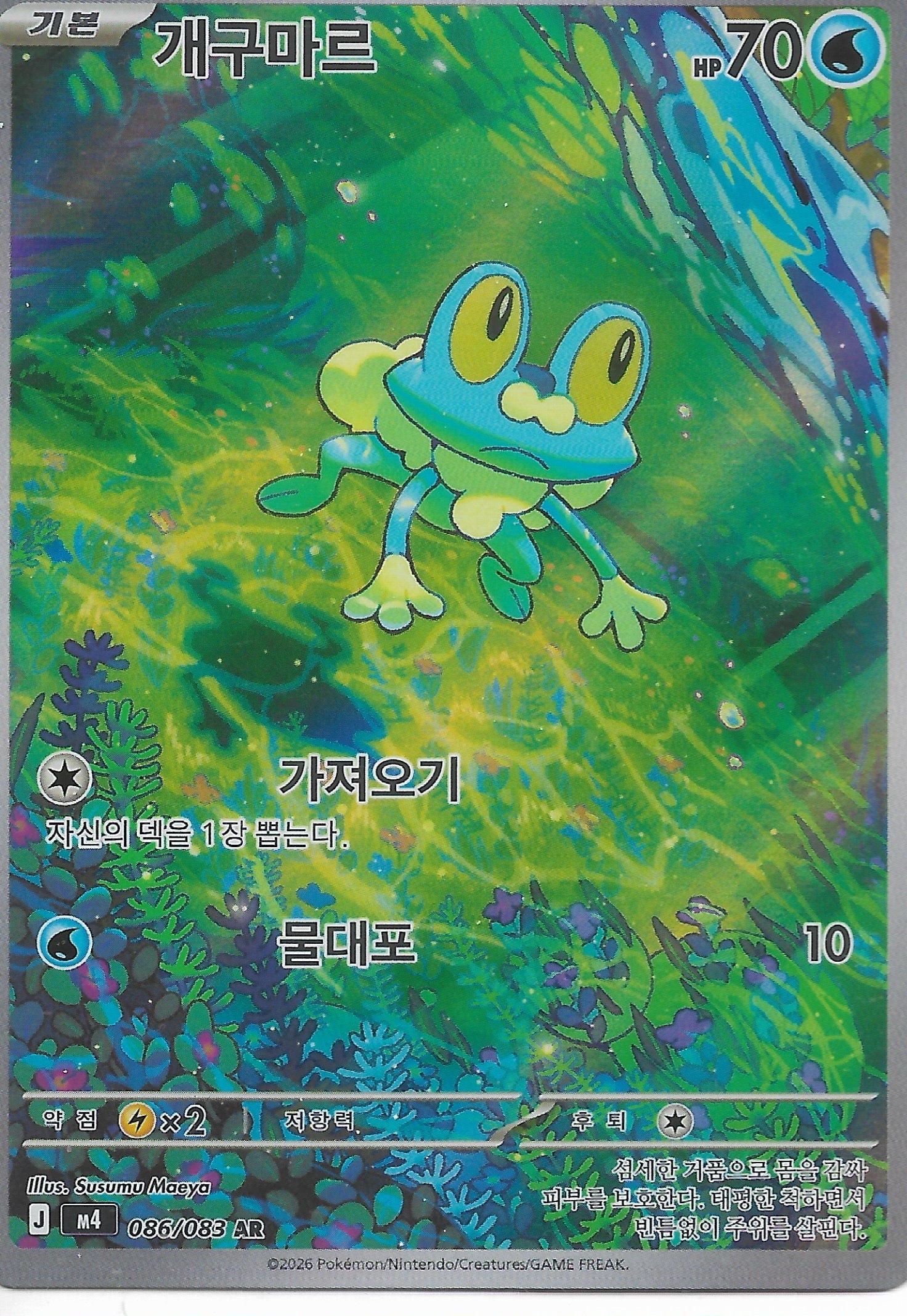 FROAKIE AR KR