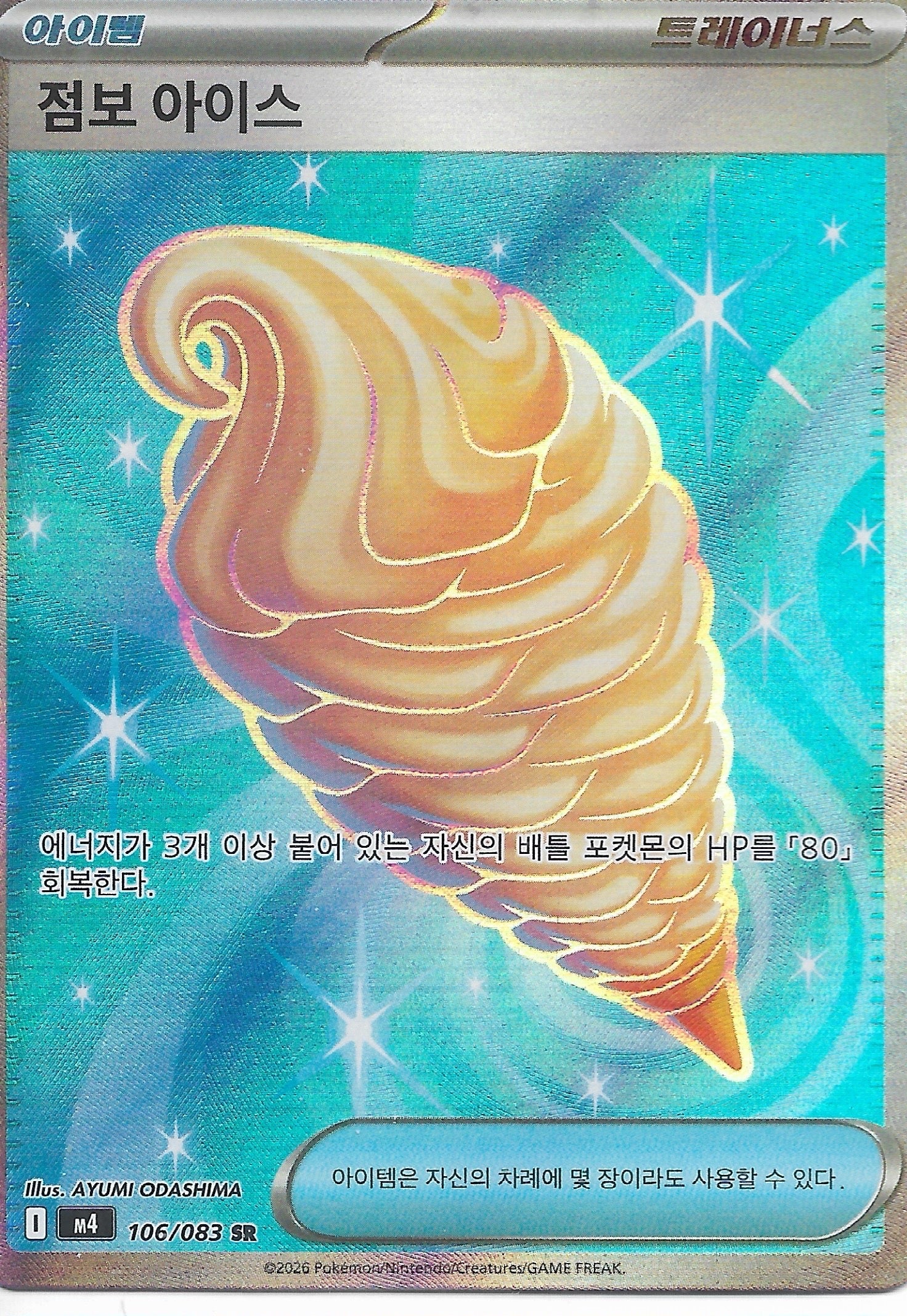 JUMBO ICECREAM SR KR