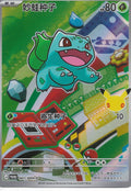FIRST PARTNER BULKASAUR CH