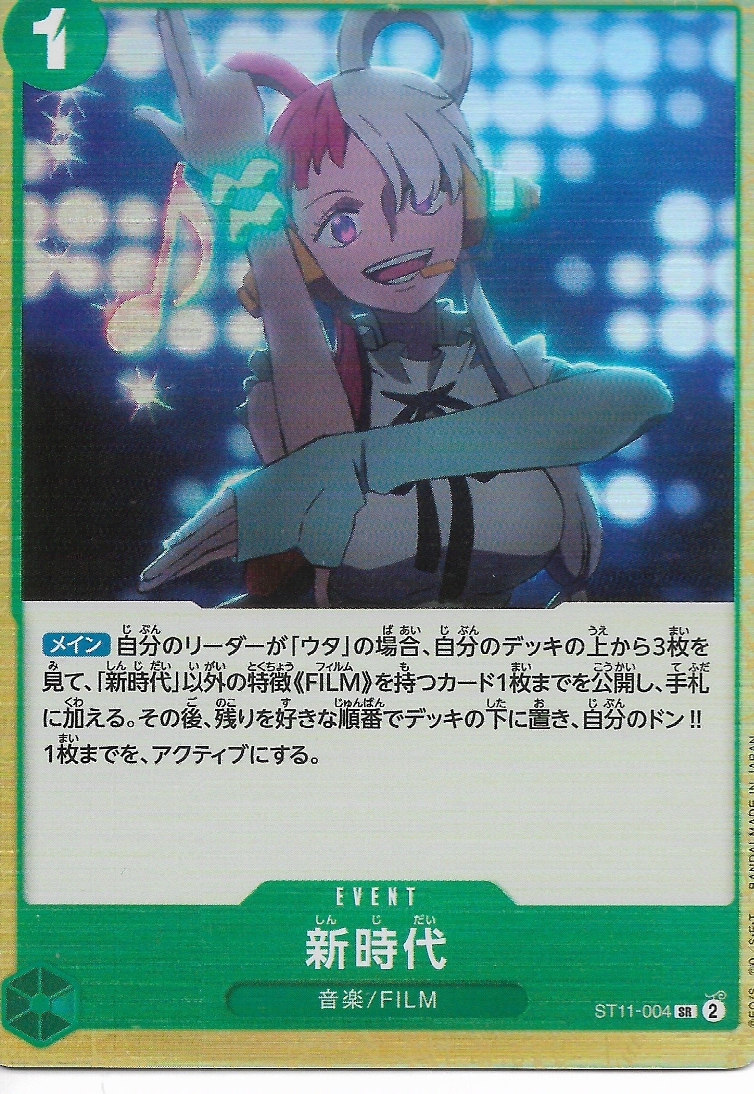 ST11-004 SR JP