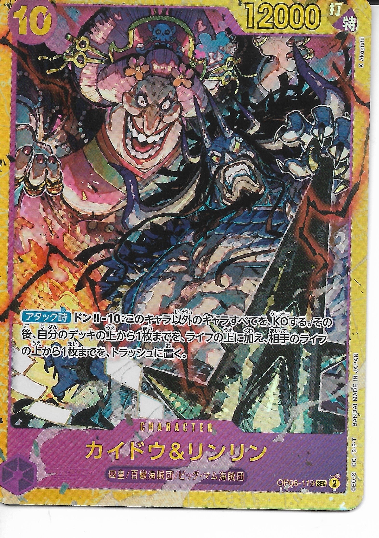 OP08-119 SEC JP