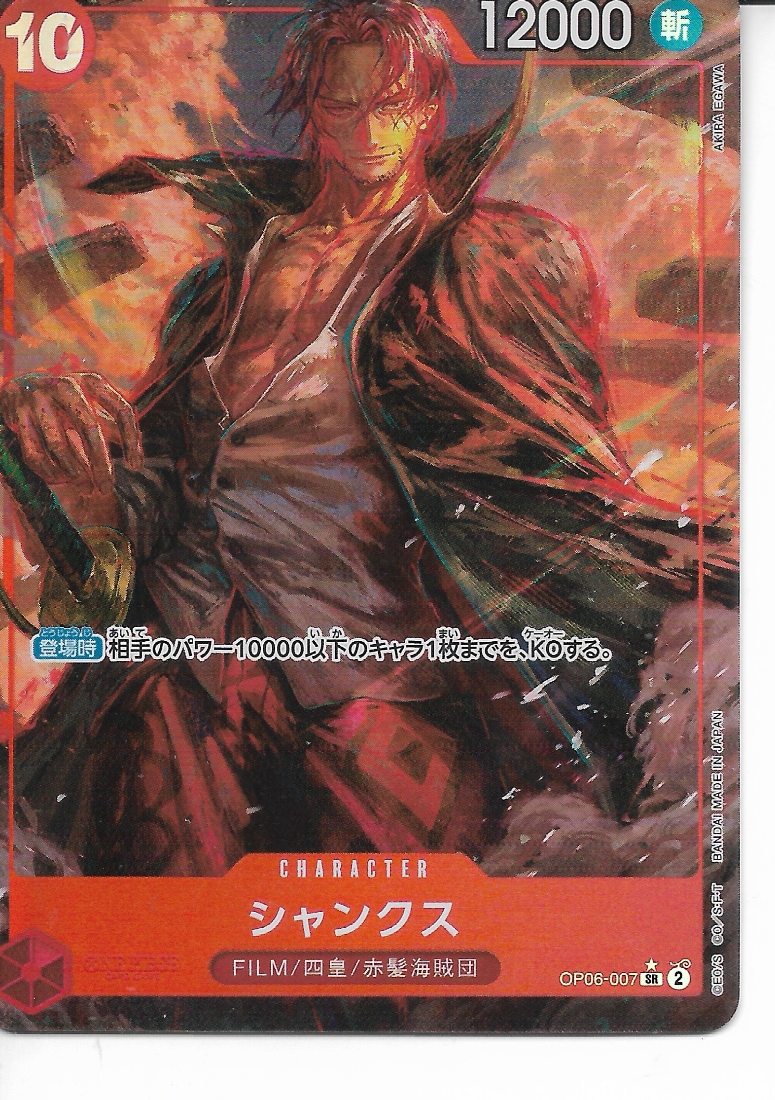 OP06-007 SR JP