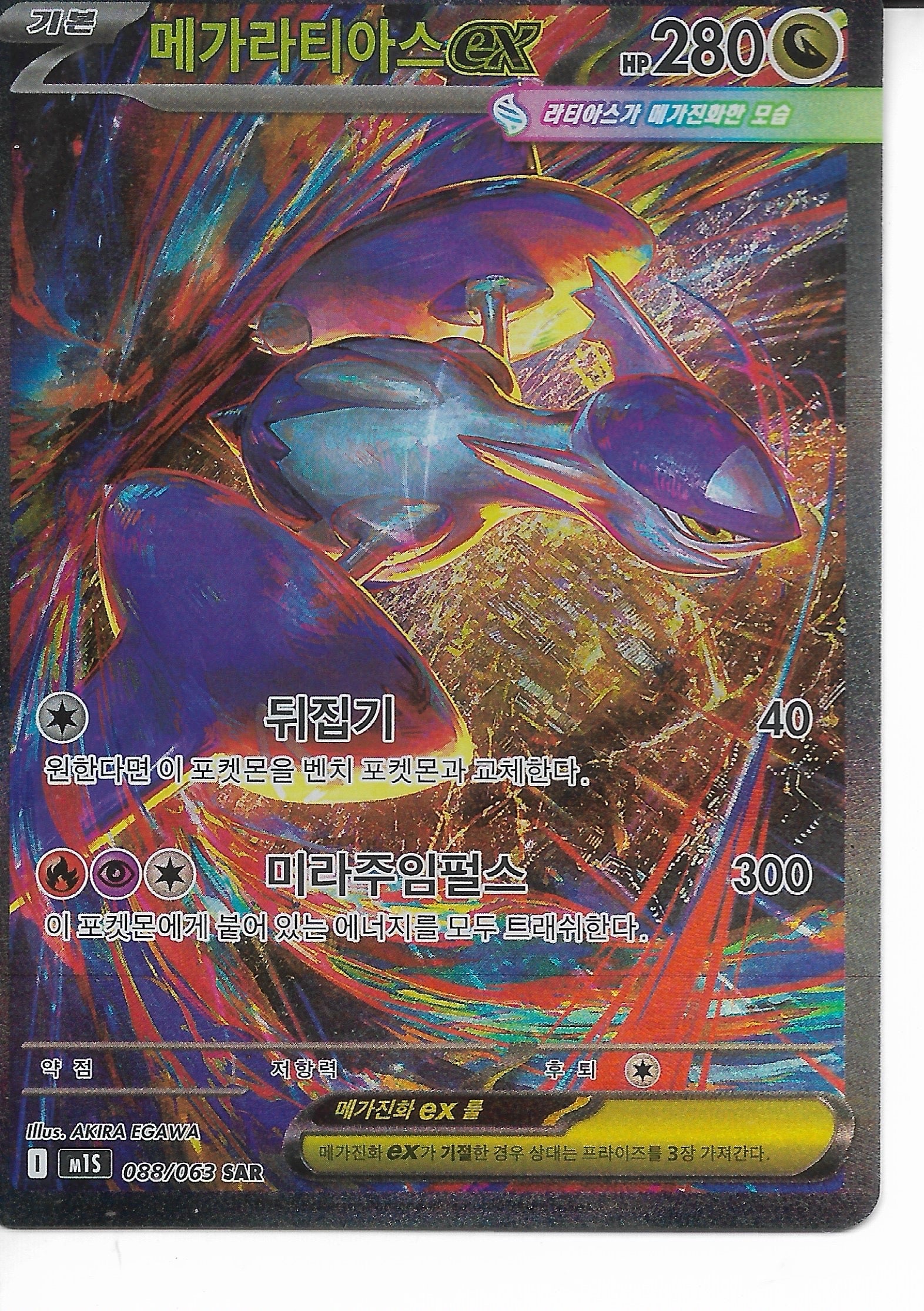 MEGA LATIAS KR