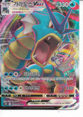 GYARADOS VMAX KR