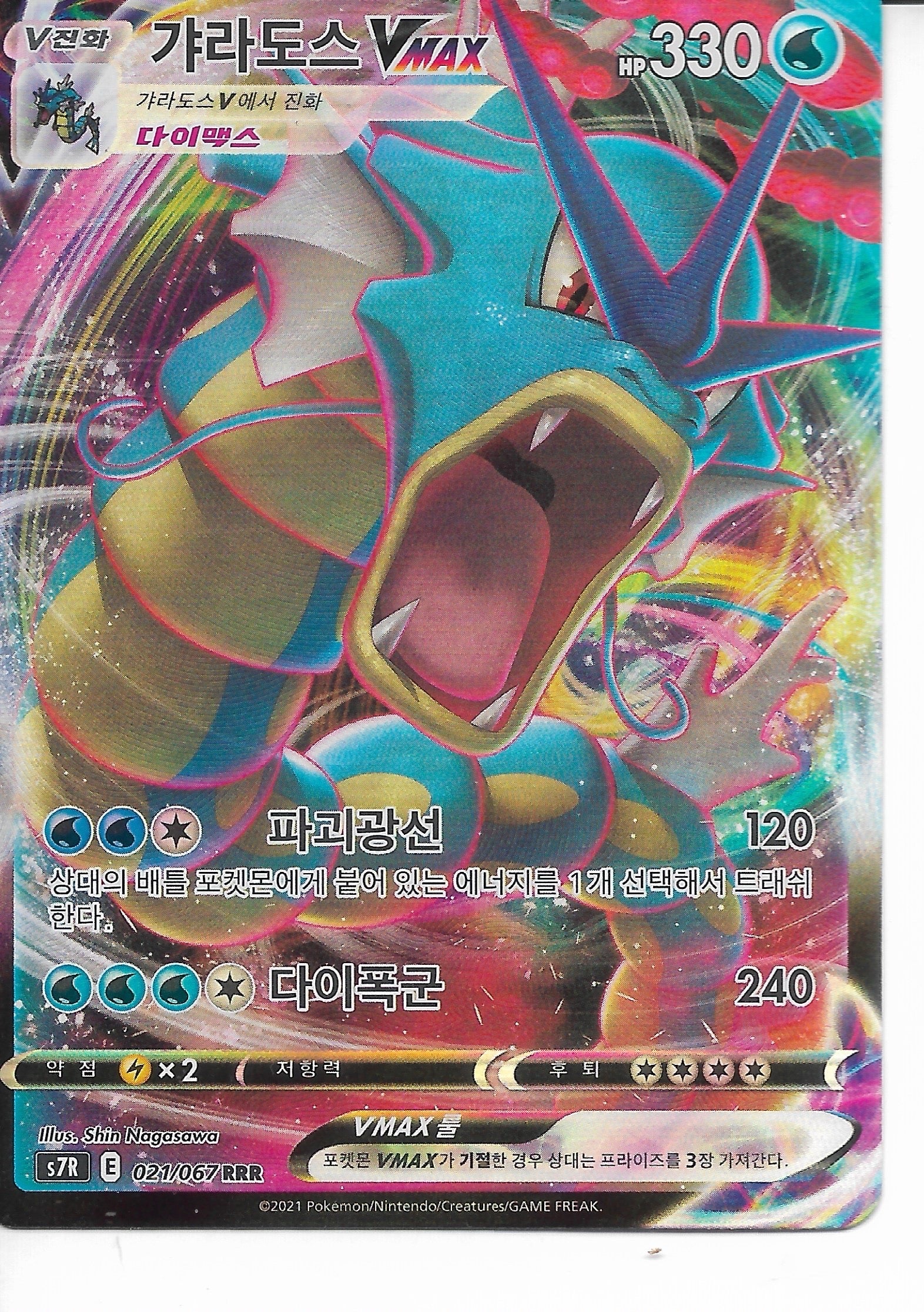 GYARADOS VMAX KR