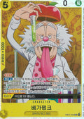 EB02-056 SR ONE PIECE