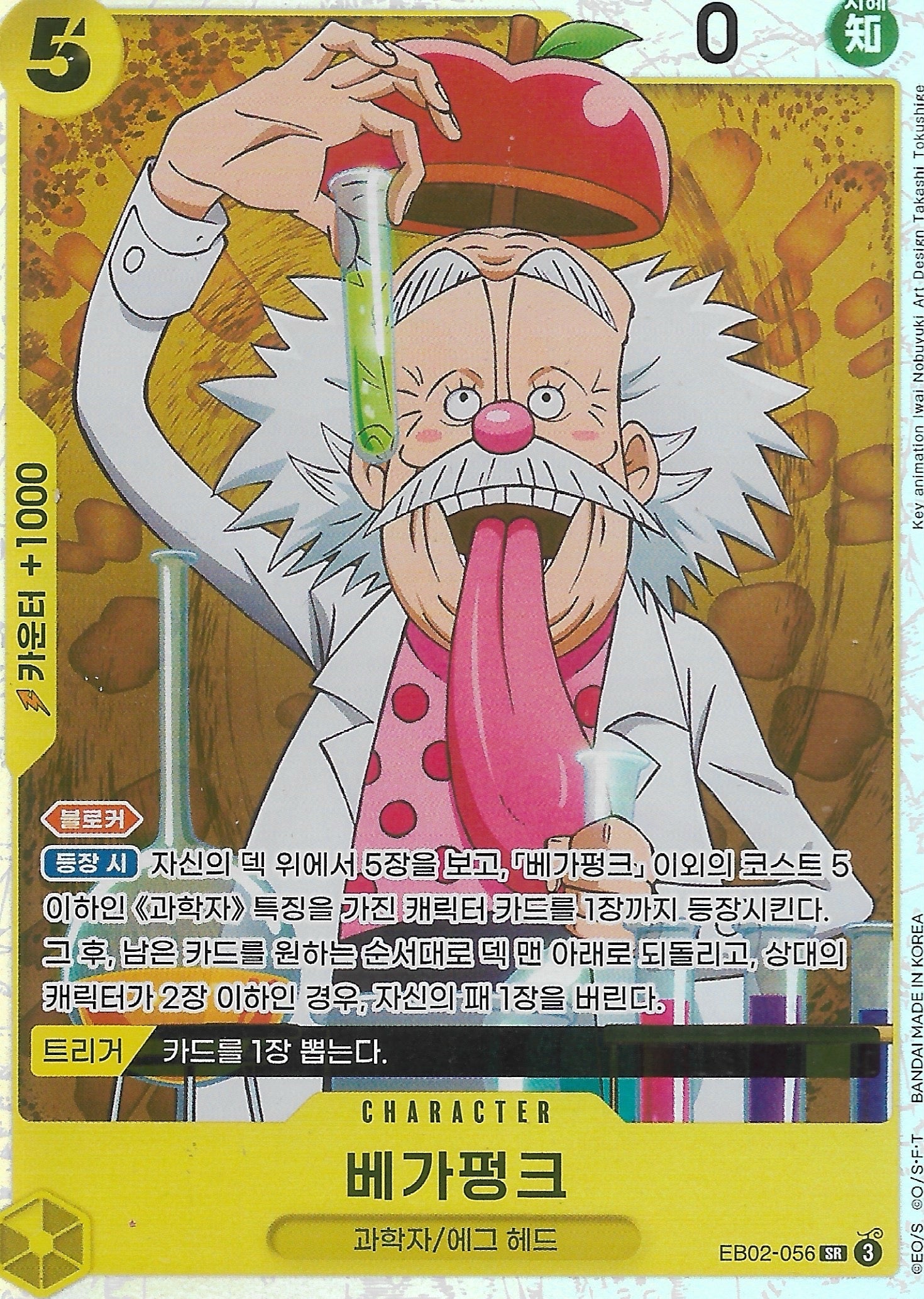 EB02-056 SR ONE PIECE