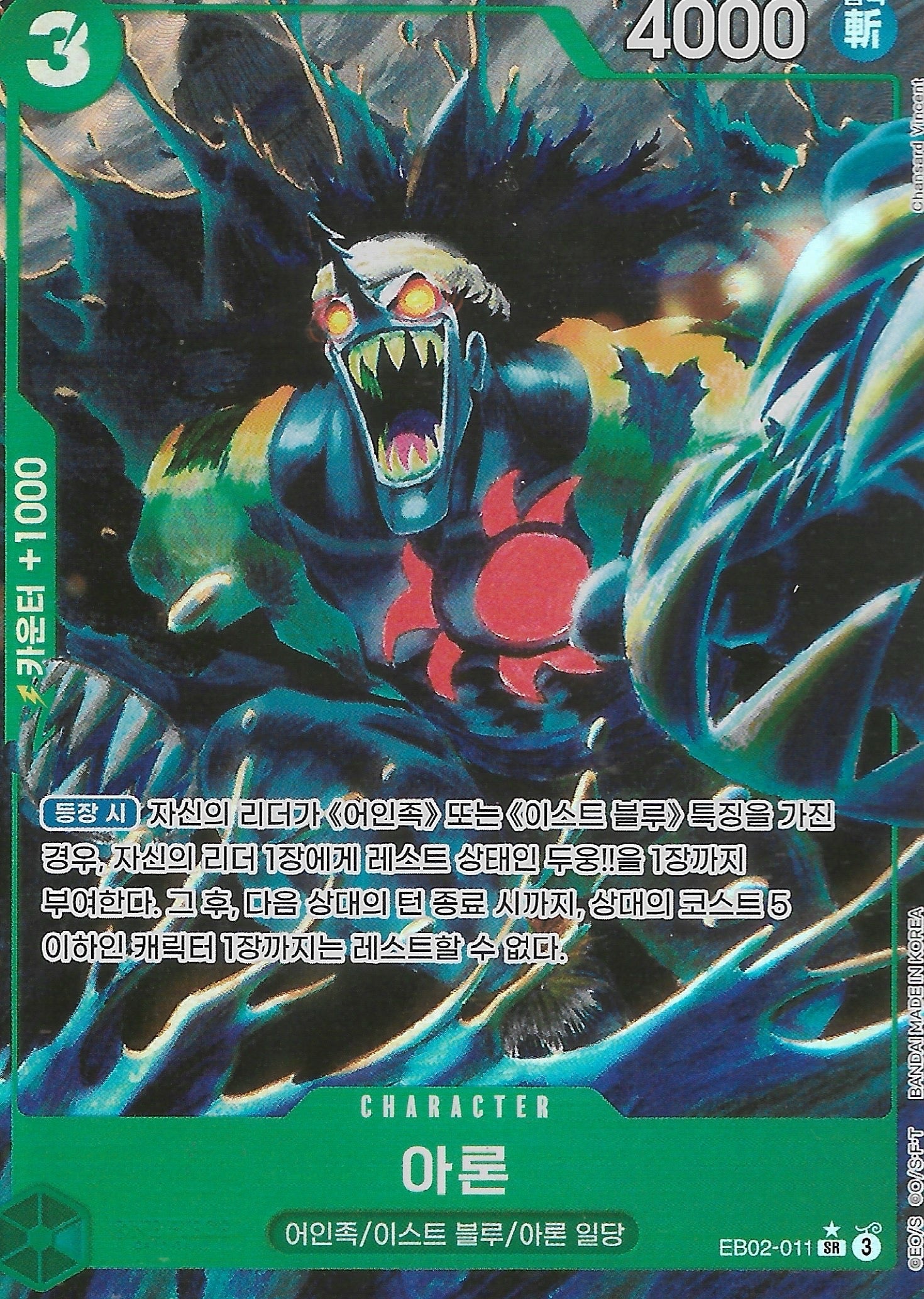 EB02–011 SR* ARLONG ONE PIECE