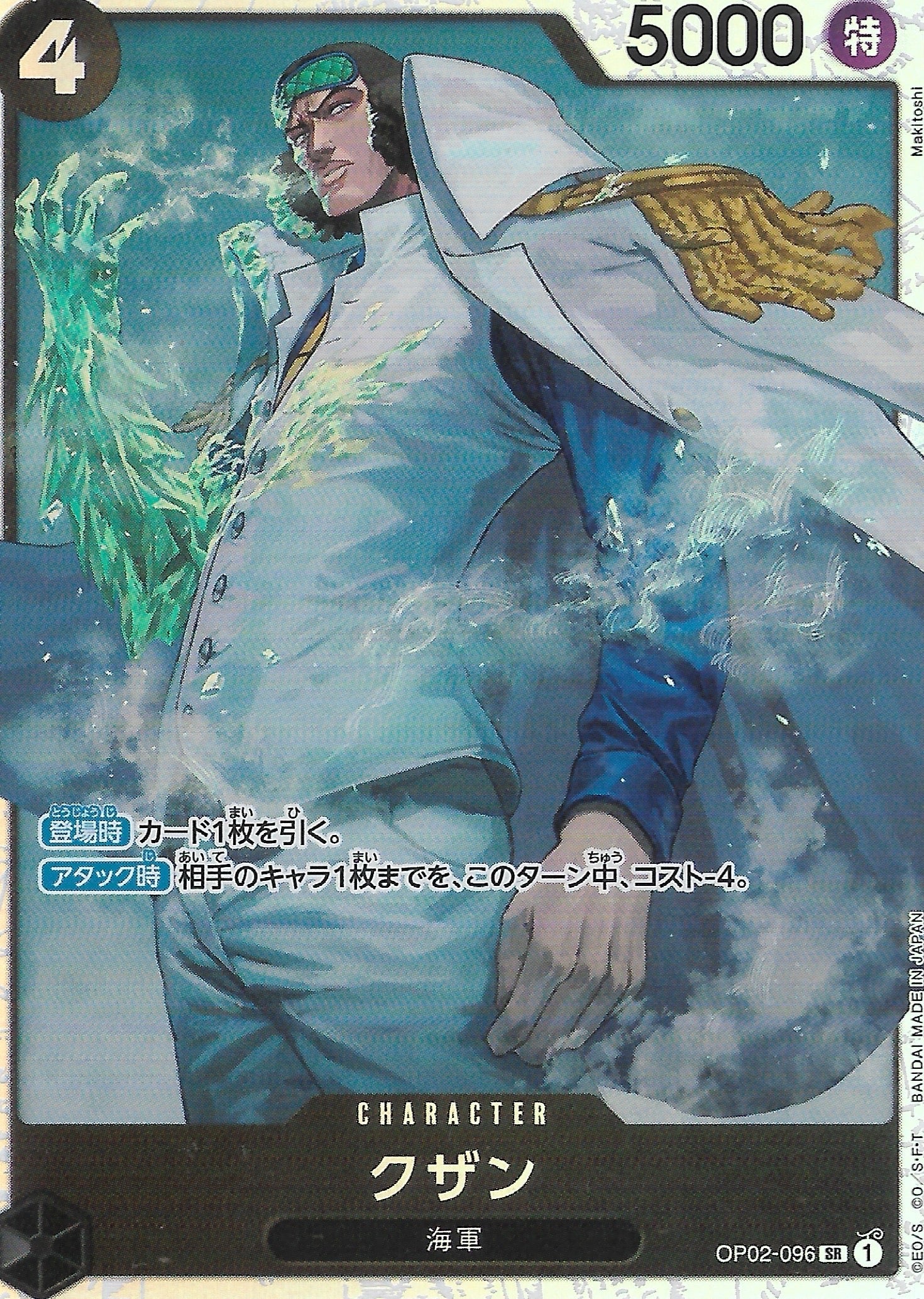 OP02-096 SR ONE PIECE