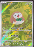 ROWLET AR jp