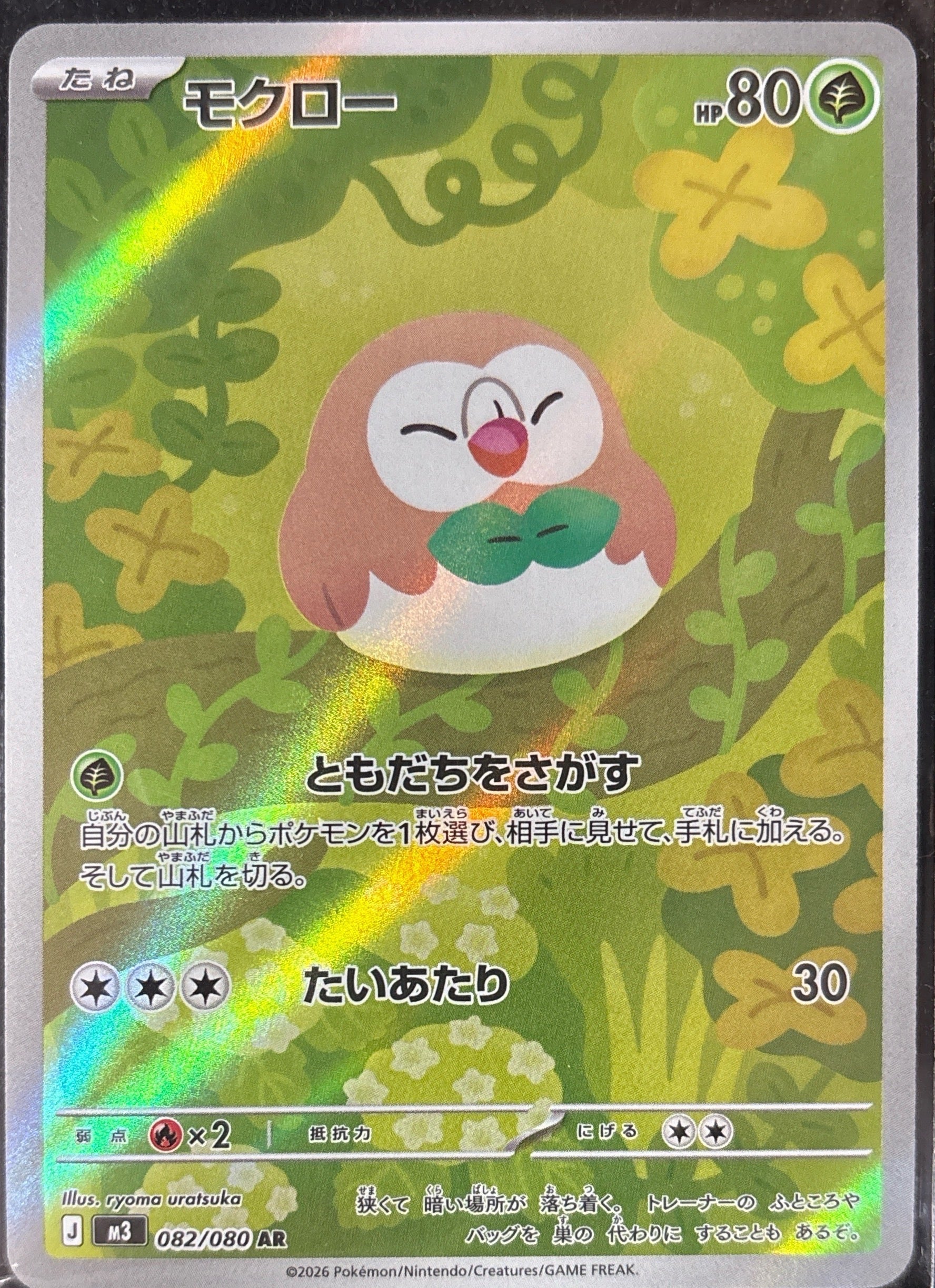 ROWLET AR jp