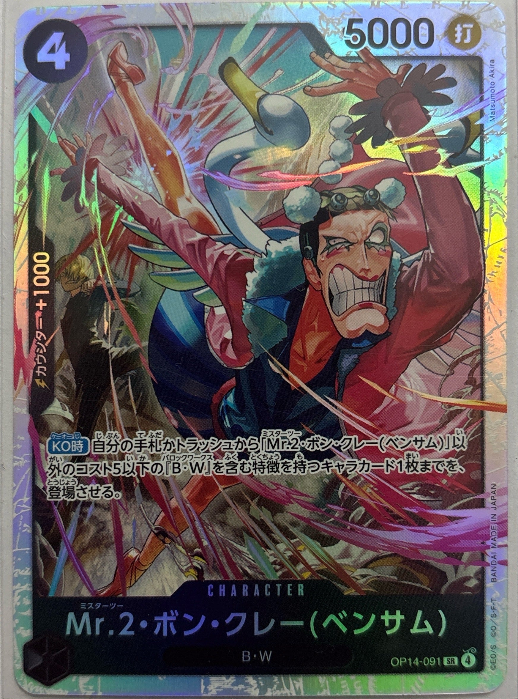 OP14-091 SR