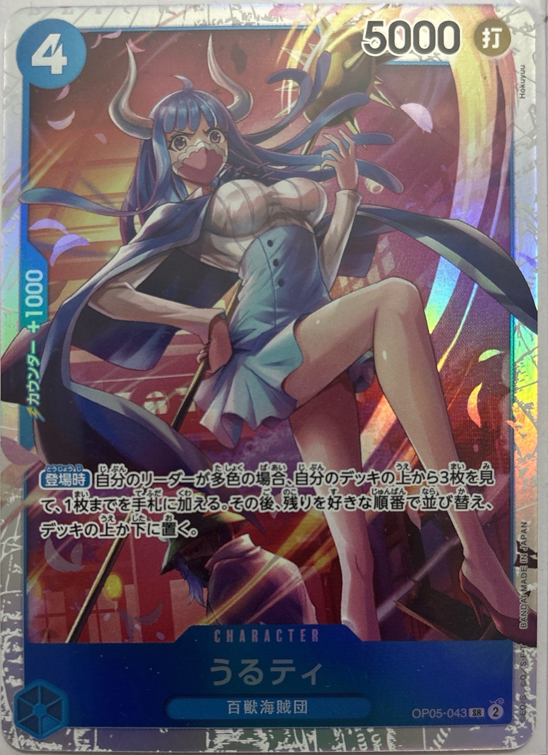 OP05-043 SR