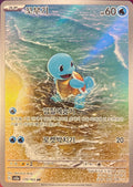SQUIRTLE AR kr