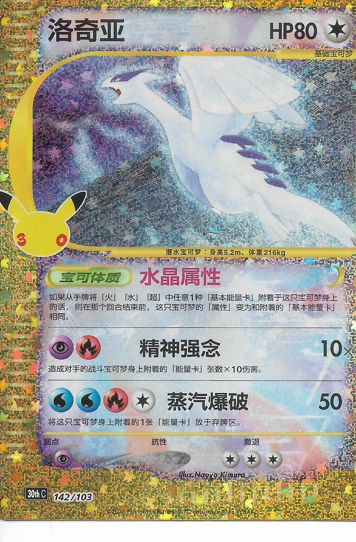LUGIA 30th anniversary CHINESE