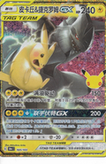 PIKACHU & ZEKROM GX 30th anniversary CHINESE