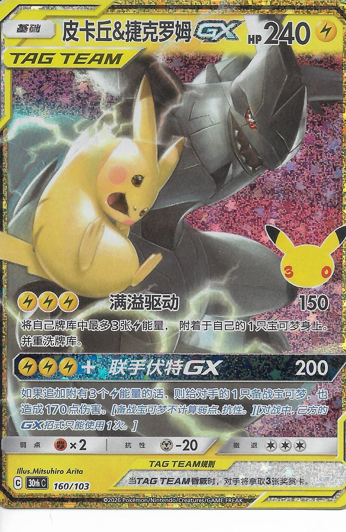 PIKACHU & ZEKROM GX 30th anniversary CHINESE