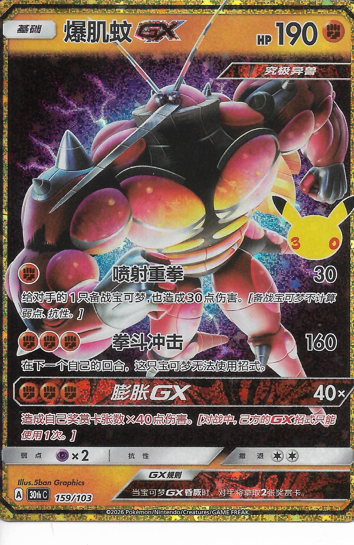 BUZZWOLE GX 30th anniversary CHINESE