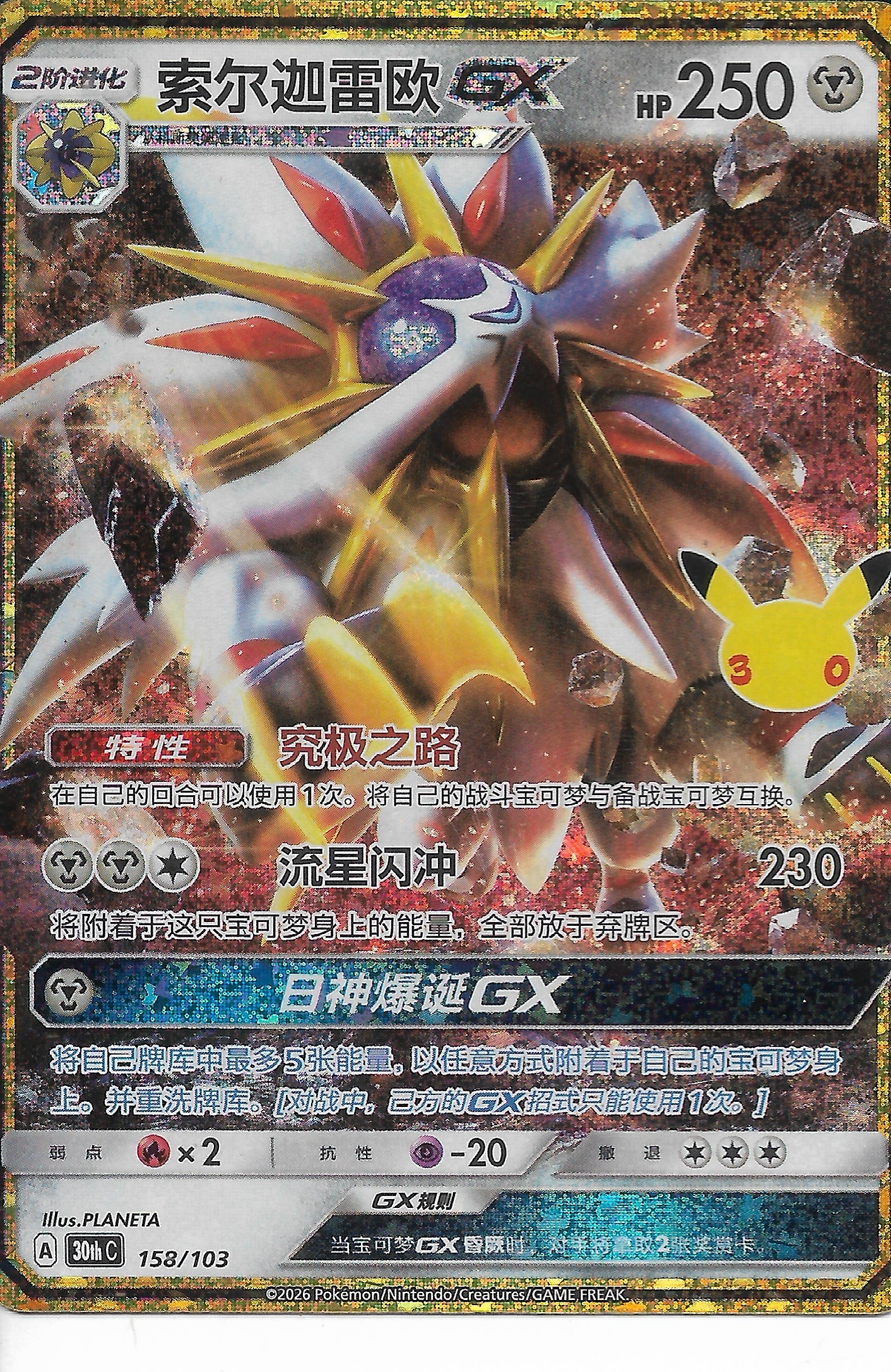 SOLGALEO GX 30th anniversary CHINESE
