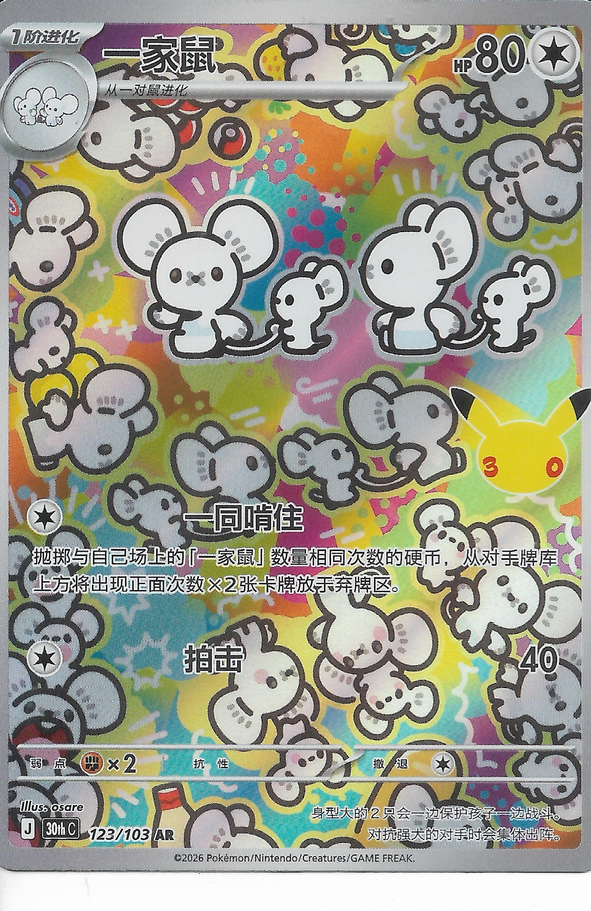 MAUSHOLD AR 30th anniversary CHINESE