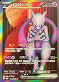 GIOVANNI’s MEWTWO SR kr