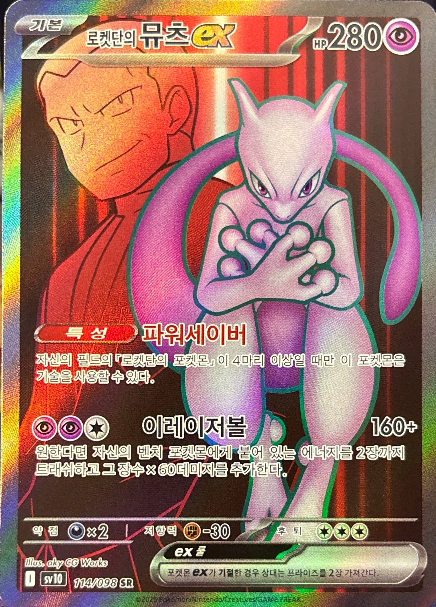 GIOVANNI’s MEWTWO SR kr
