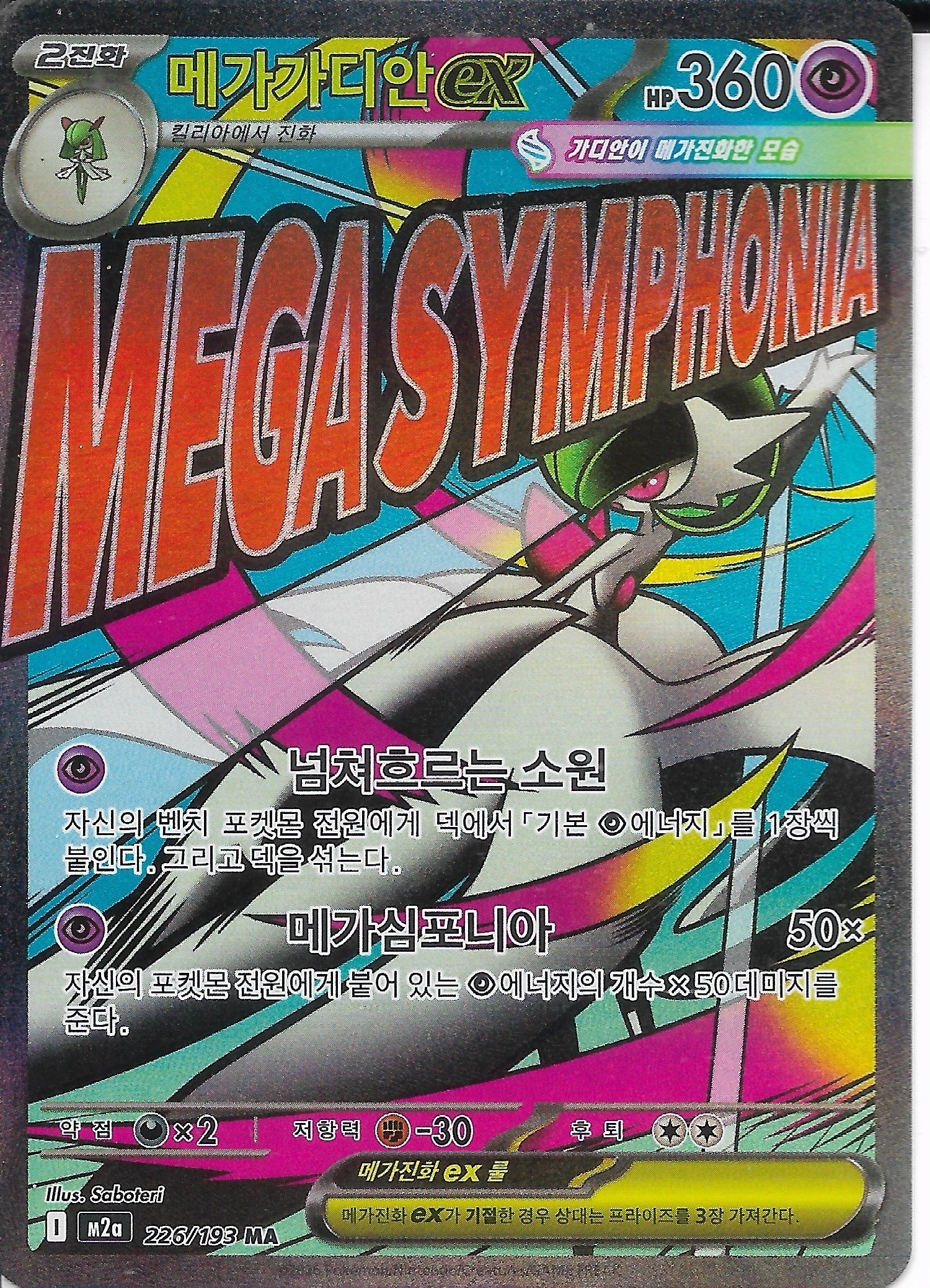 MEGA GARDEVOIR KR
