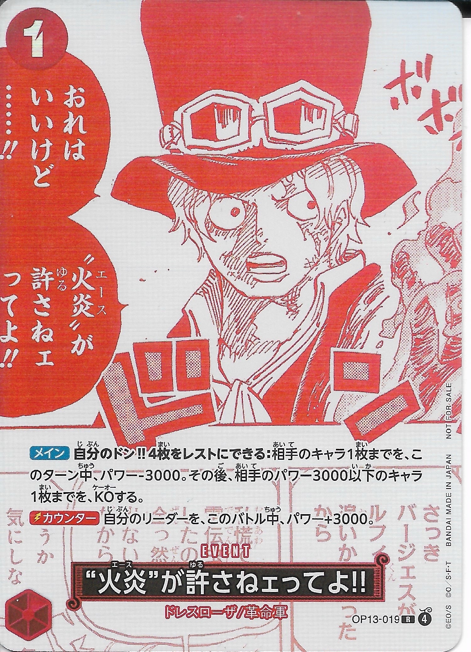 OP13-019 R