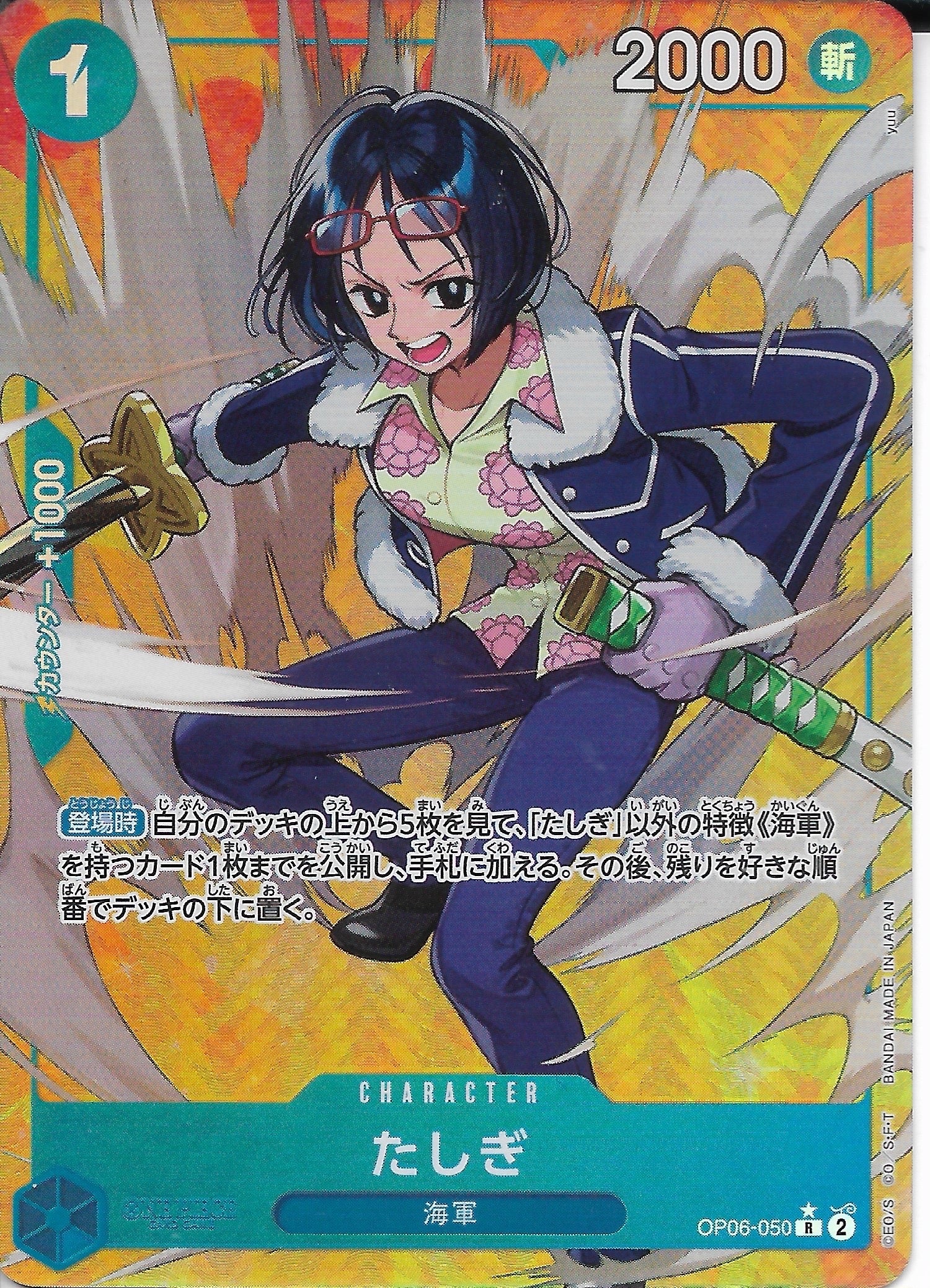 ONE PIECE OP06-50 SR JP