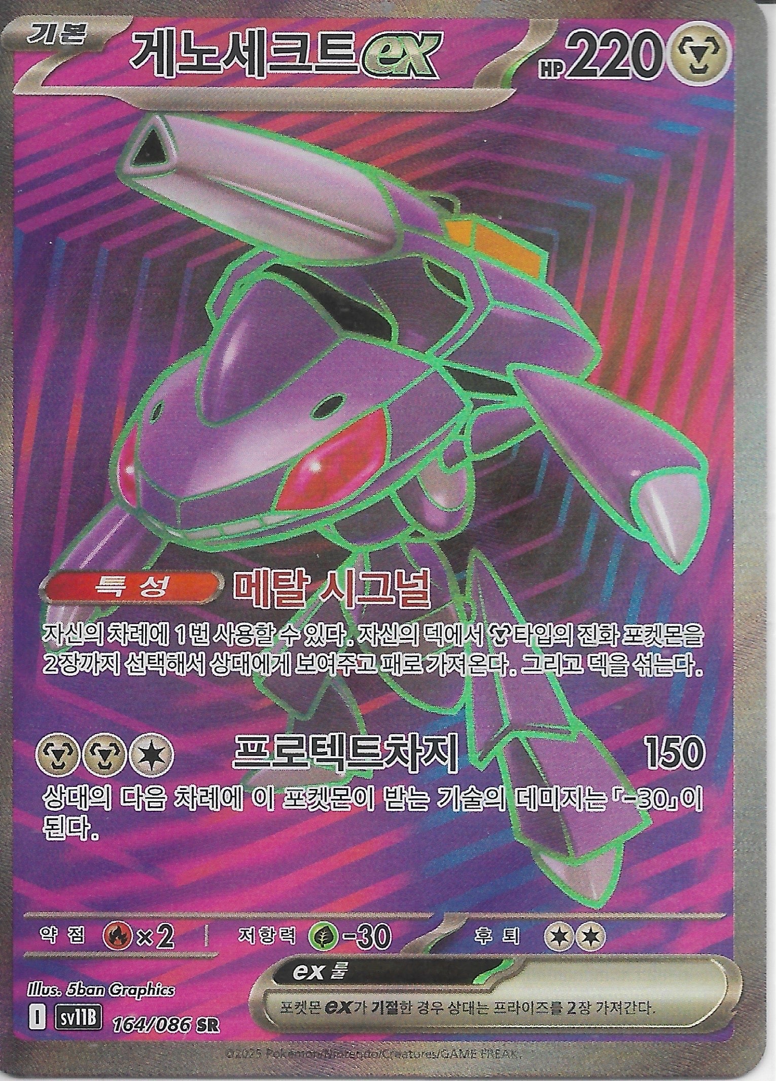 GENESECT EX SR kr