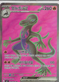 SALAZZLE EX SR kr