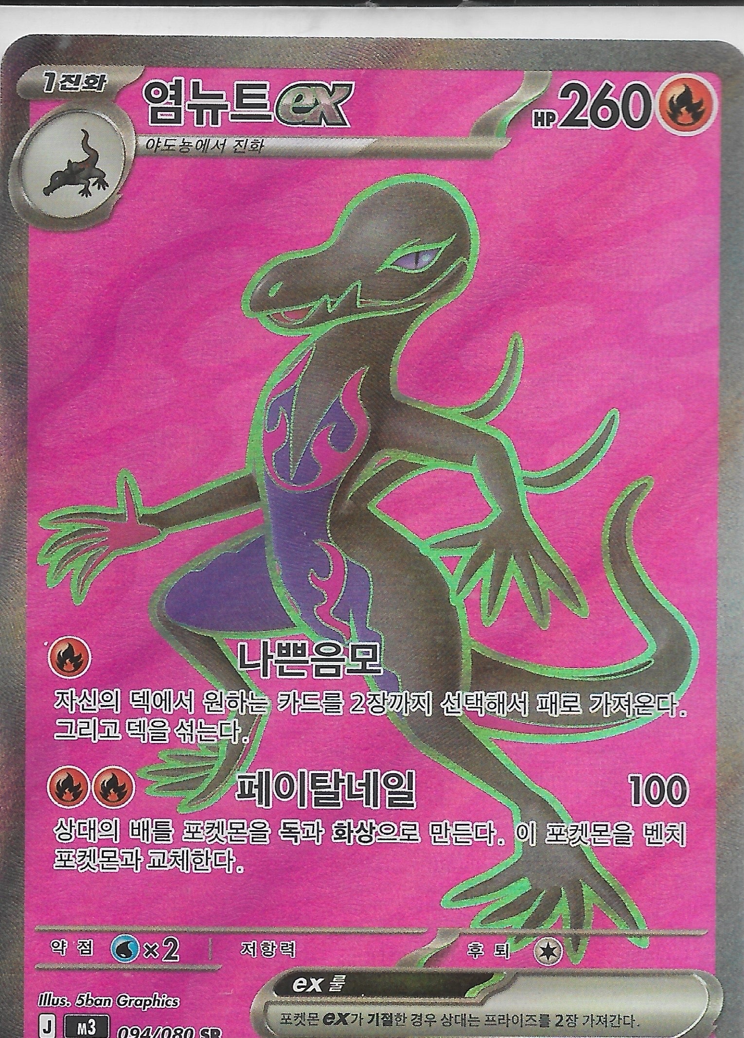 SALAZZLE EX SR kr