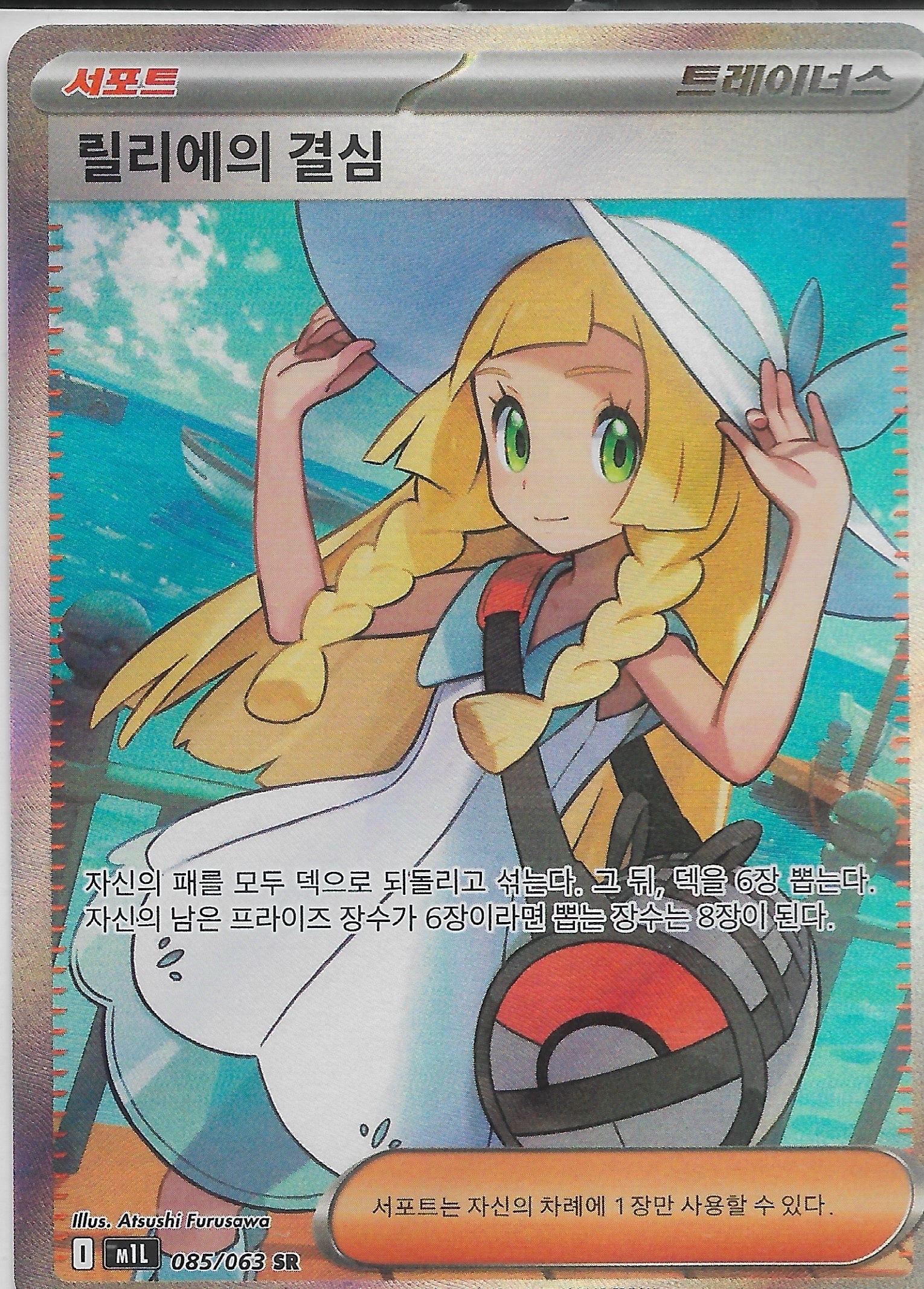 LILLIE’s DETERMINATION SR kr