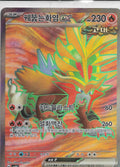 GOUGING FIRE ENTEI SR kr