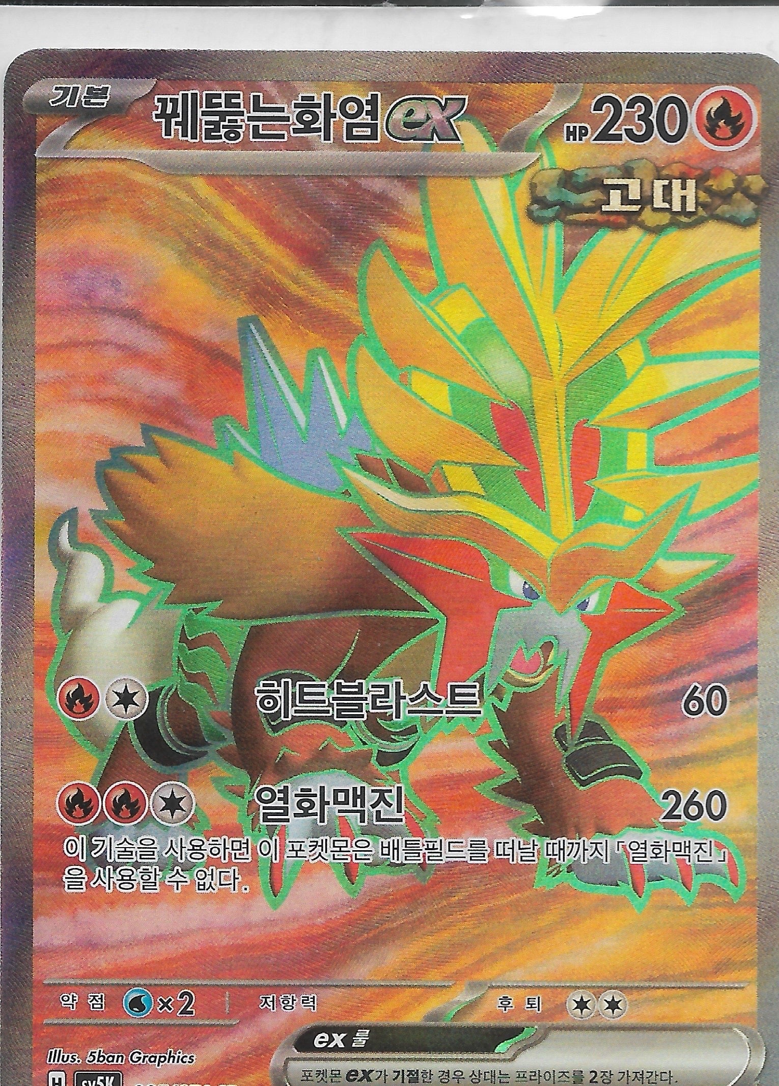 GOUGING FIRE ENTEI SR kr