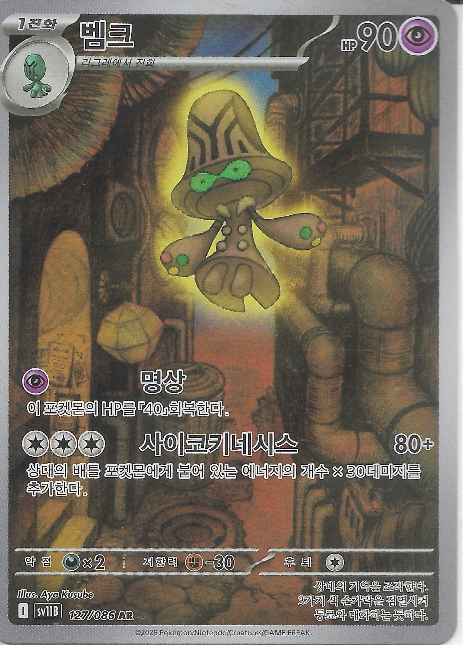 BEHEEYEM AR kr